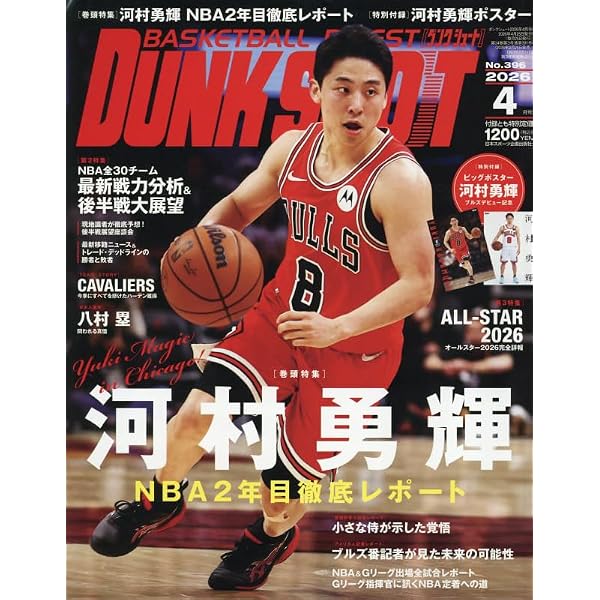 Sports Graphic Number「河村勇輝 革命者の行く道。」 2025年 3/20 号